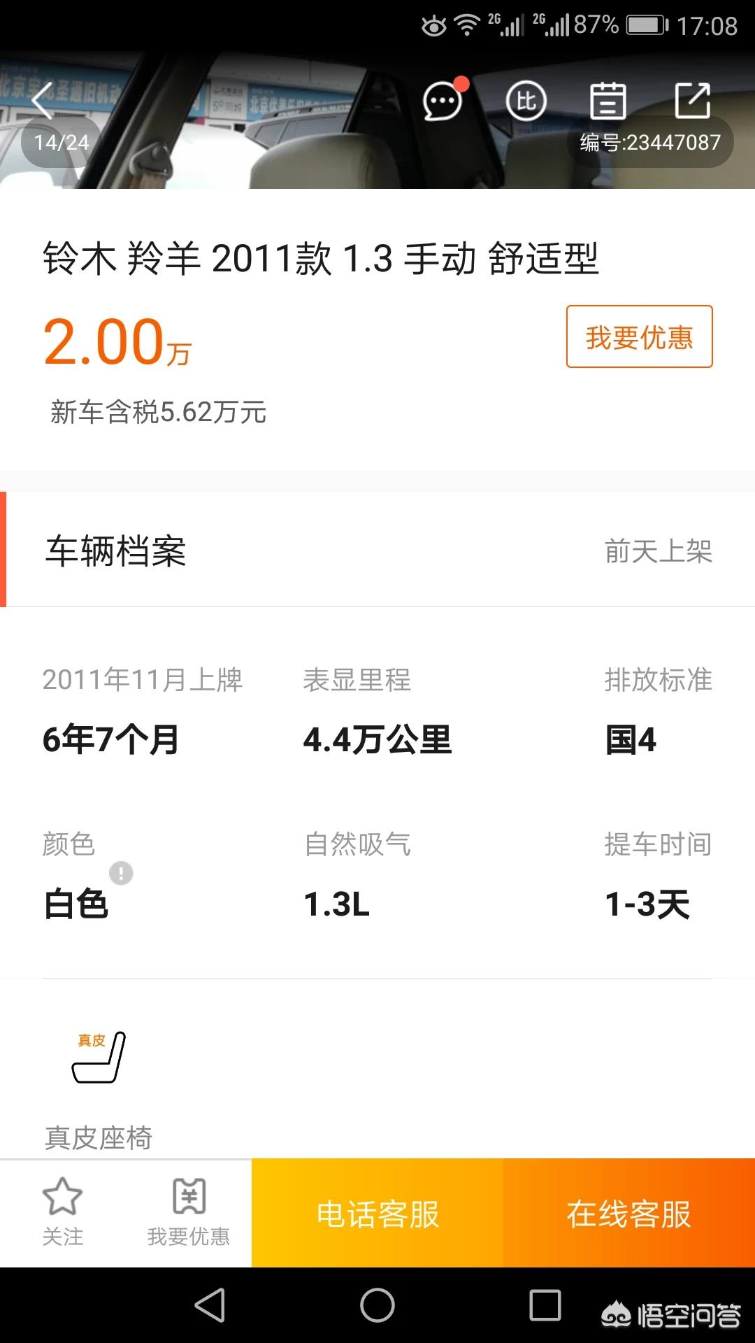 二手车台