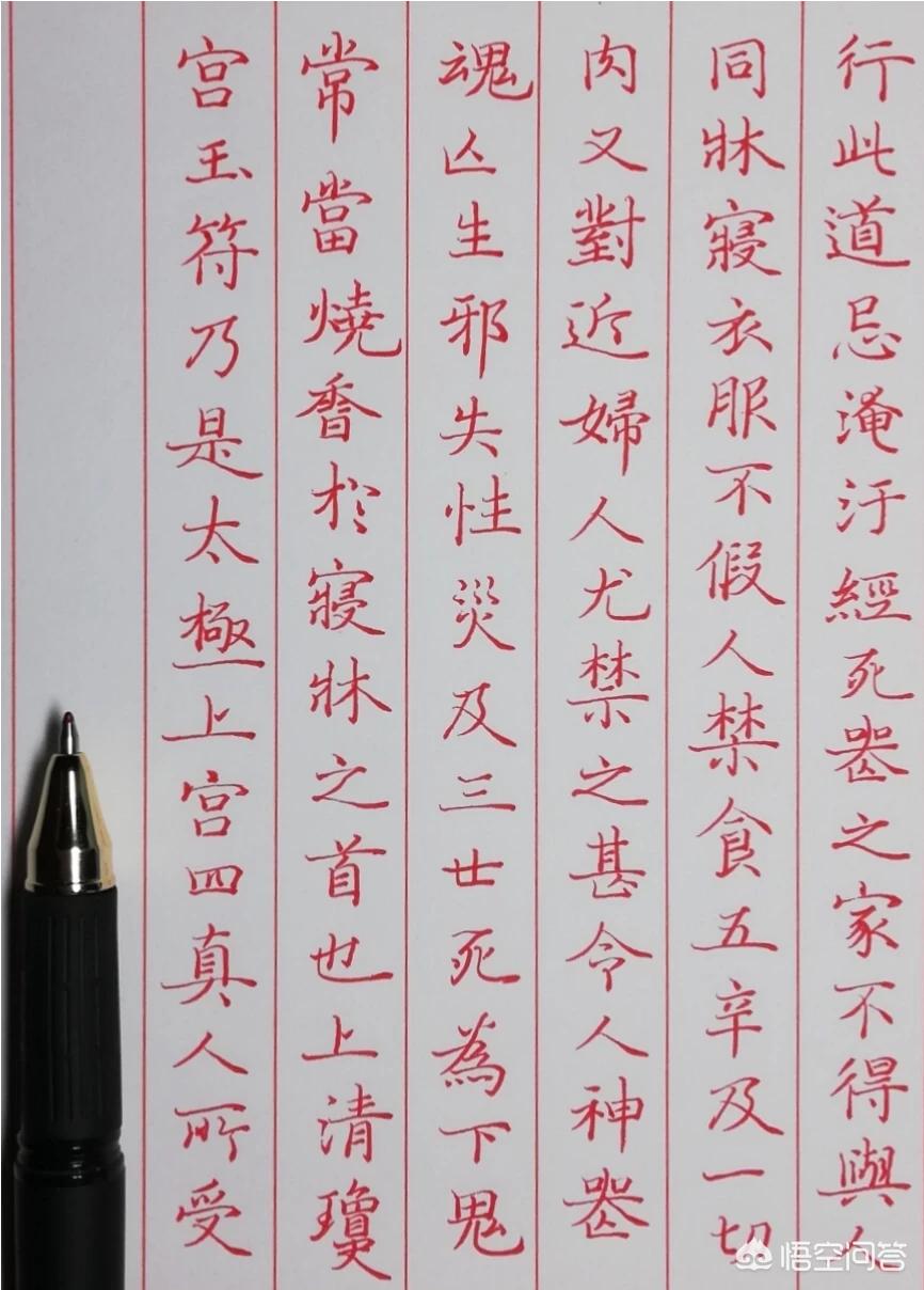 中性笔行书字体
