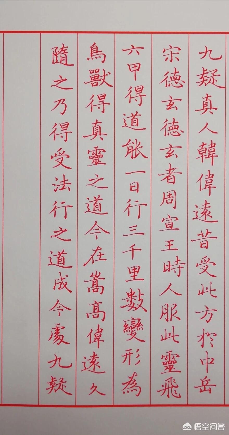 中性笔行书字体