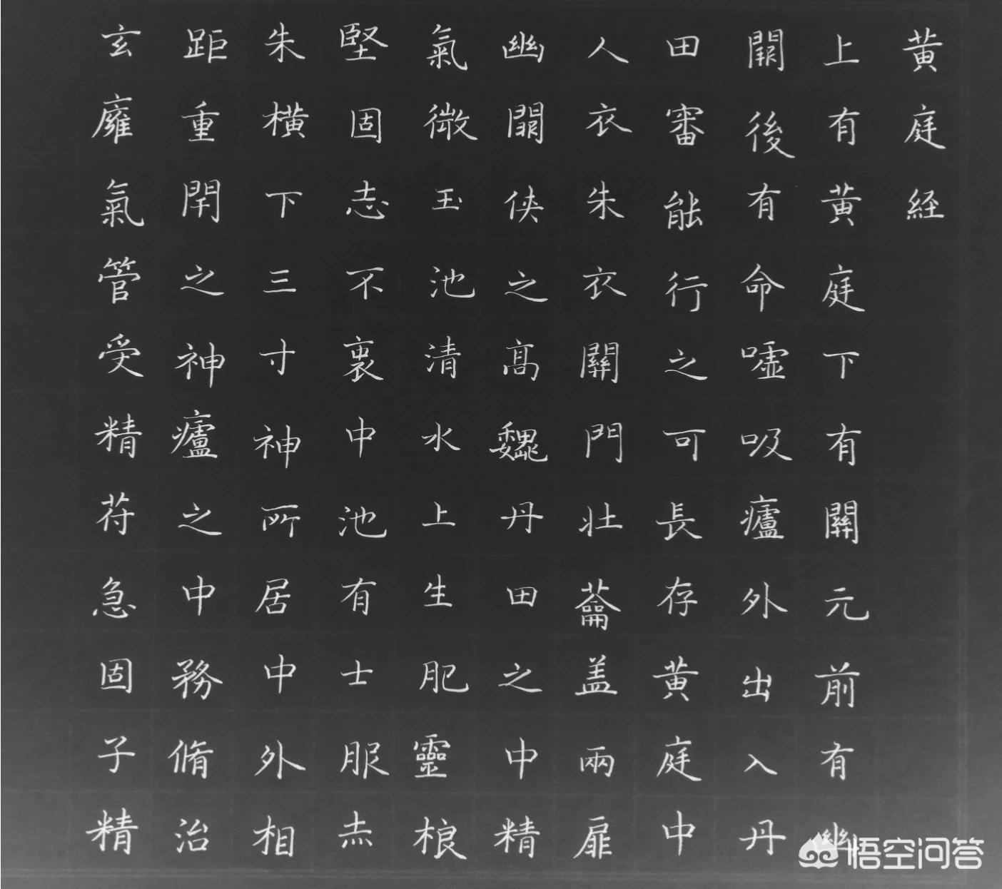 中性笔行书字体
