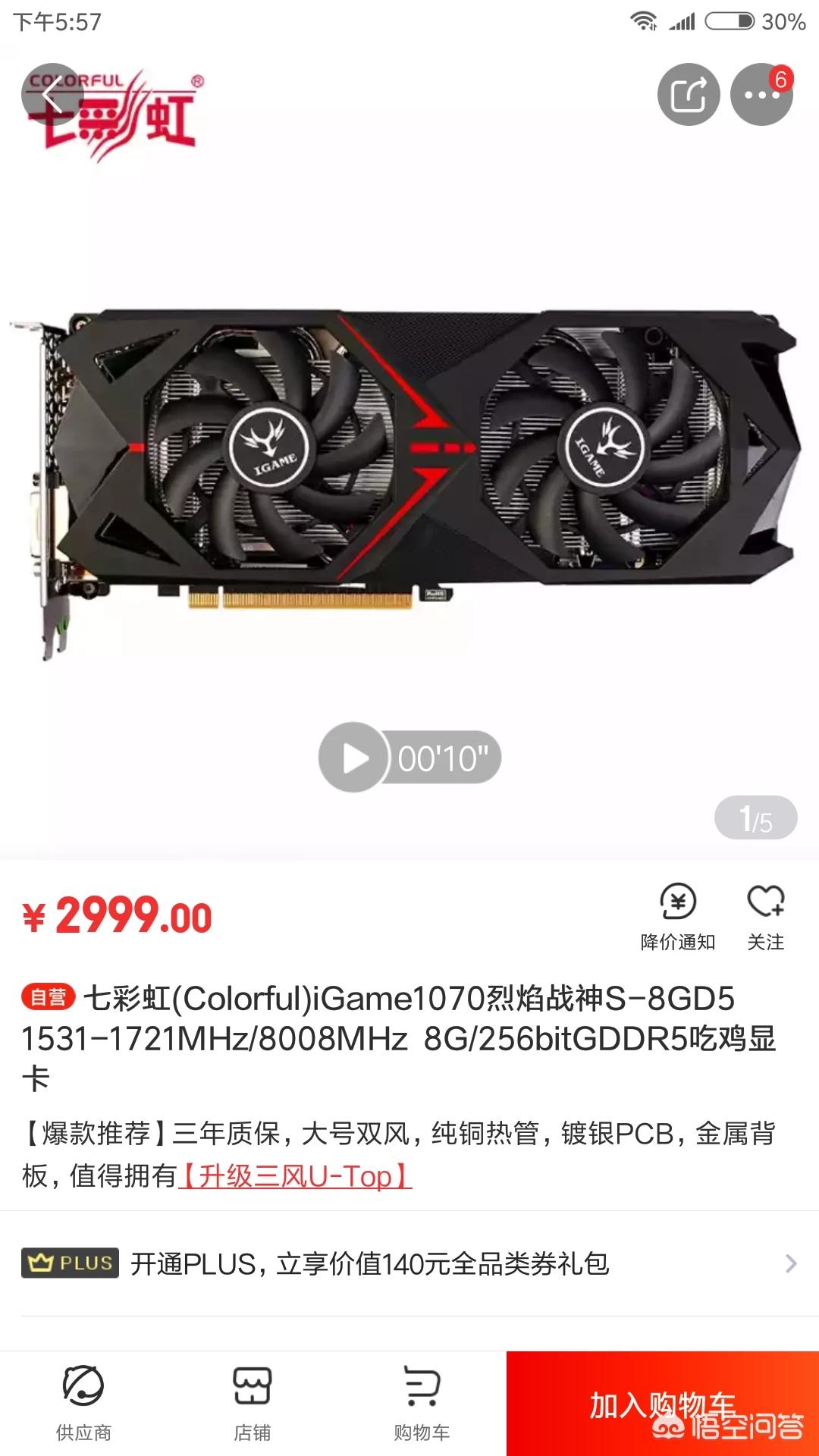5500元电脑配置