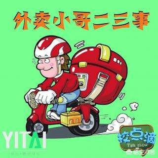 暑假送外卖月入过万