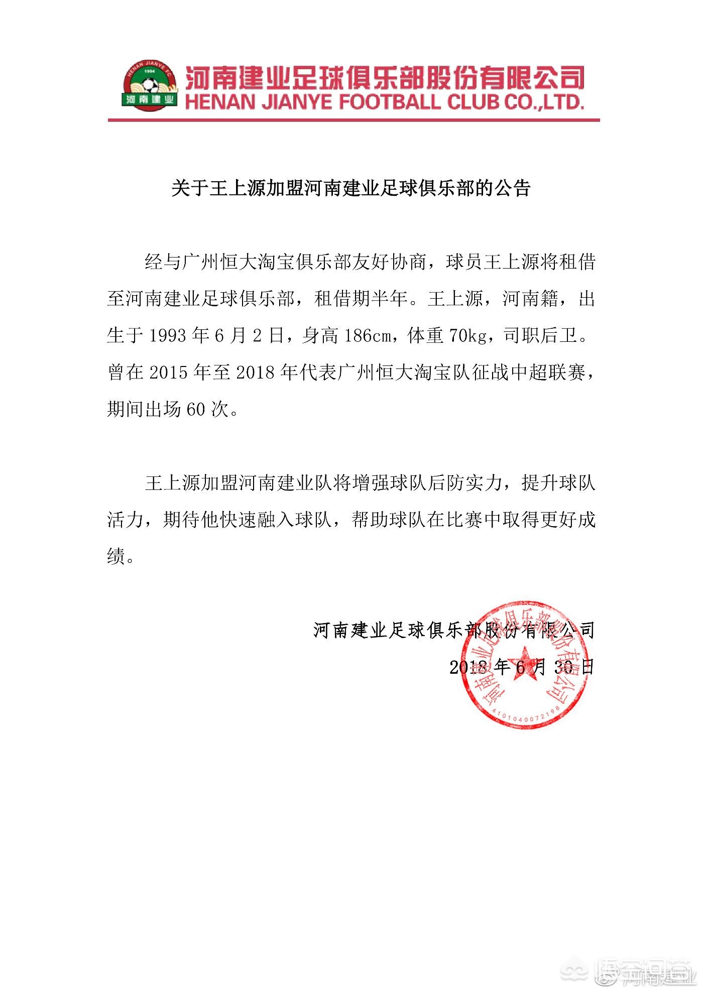 王上源加盟河南建业，成为广州恒大清洗第一人，你怎么看？