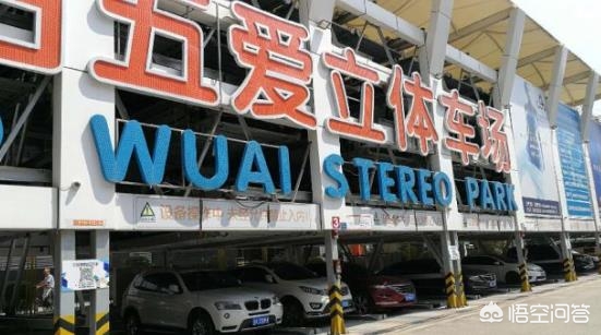 在沈阳建立体停车场将有补贴，对此你怎么看？
