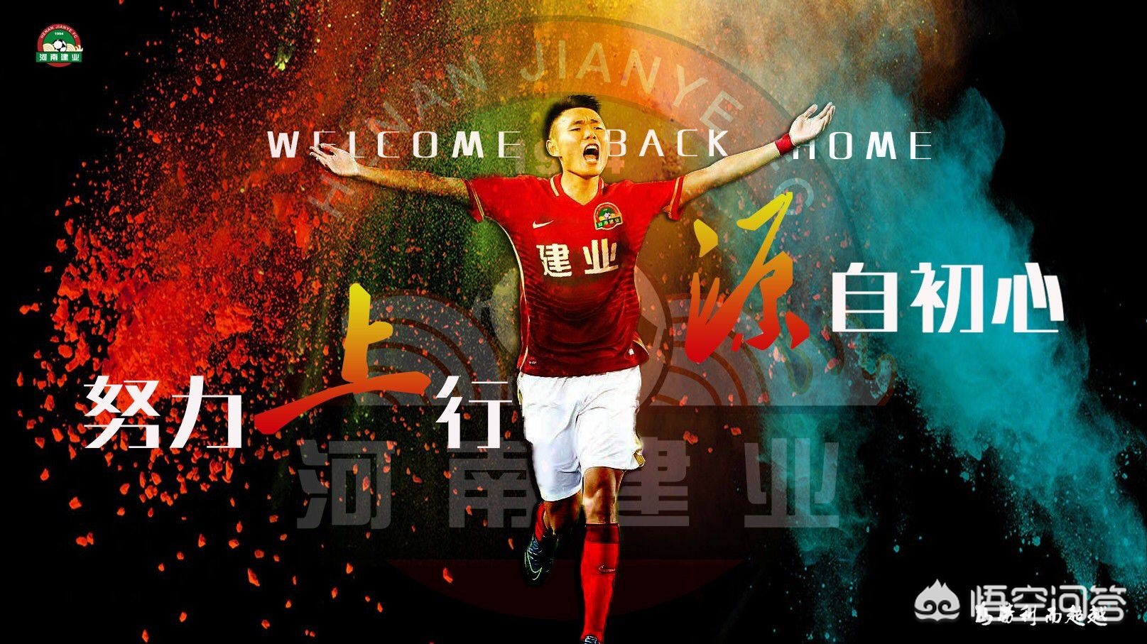王上源加盟河南建业，成为广州恒大清洗第一人，你怎么看？