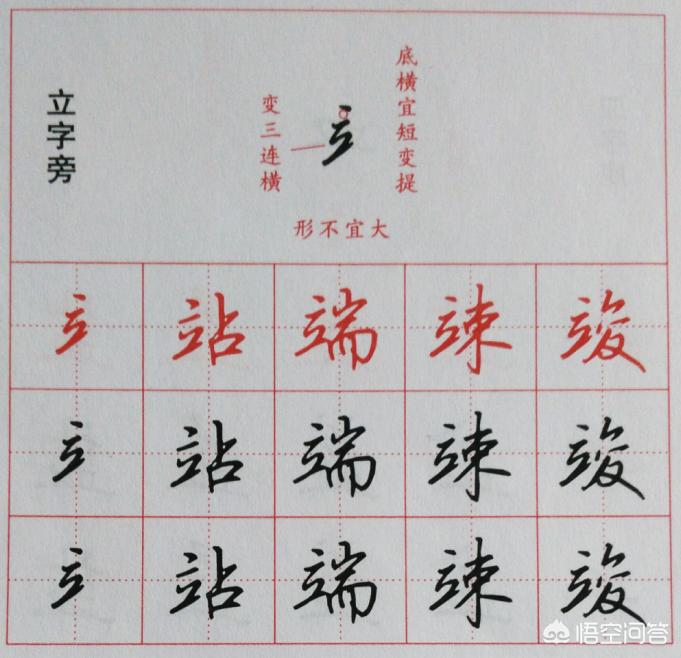 国行楷书法字体