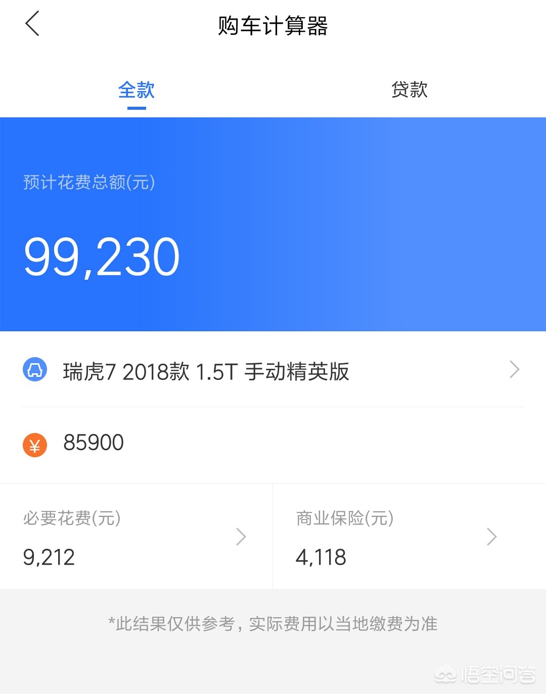 瑞虎七怎么样汽车报价,瑞虎7车型报价图片大全