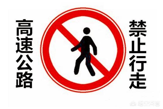 [高速路突现行人]在高速上开车，如果前面忽然出现一个人该怎么办？