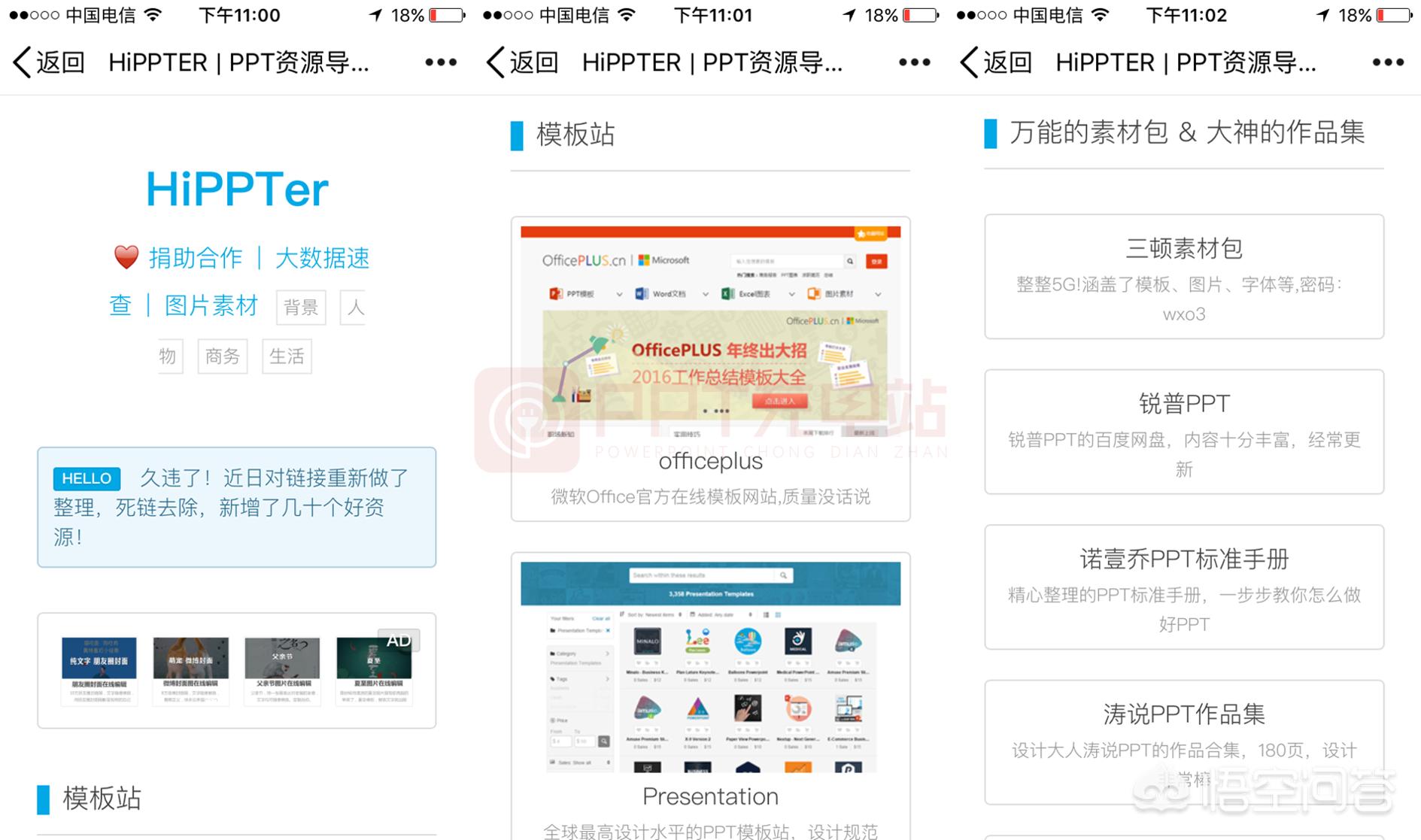 app模板开发ppt