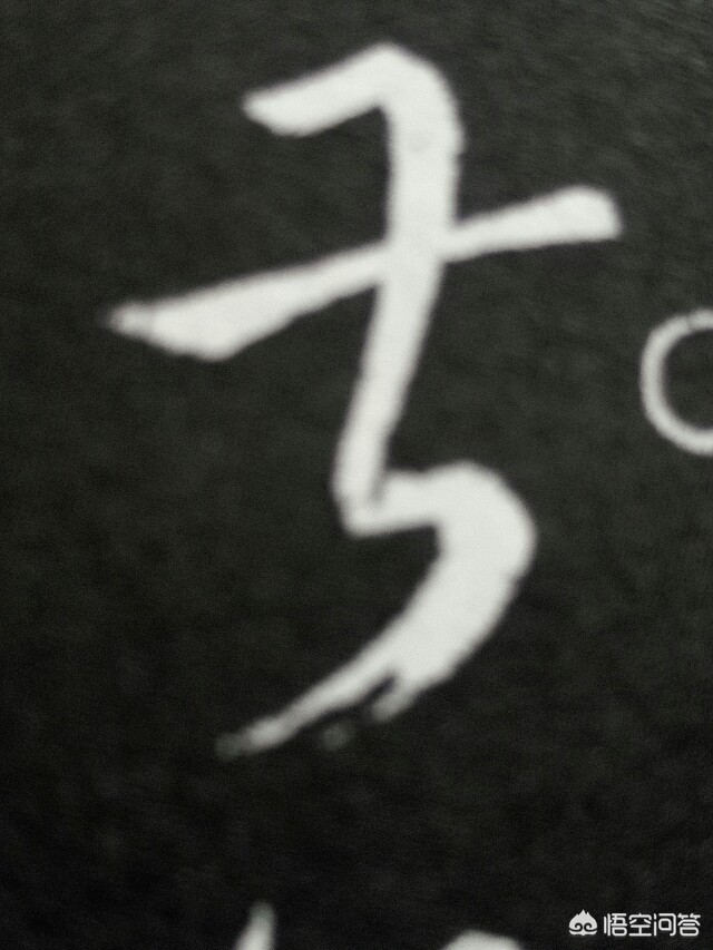 简单常用草书字体有哪些