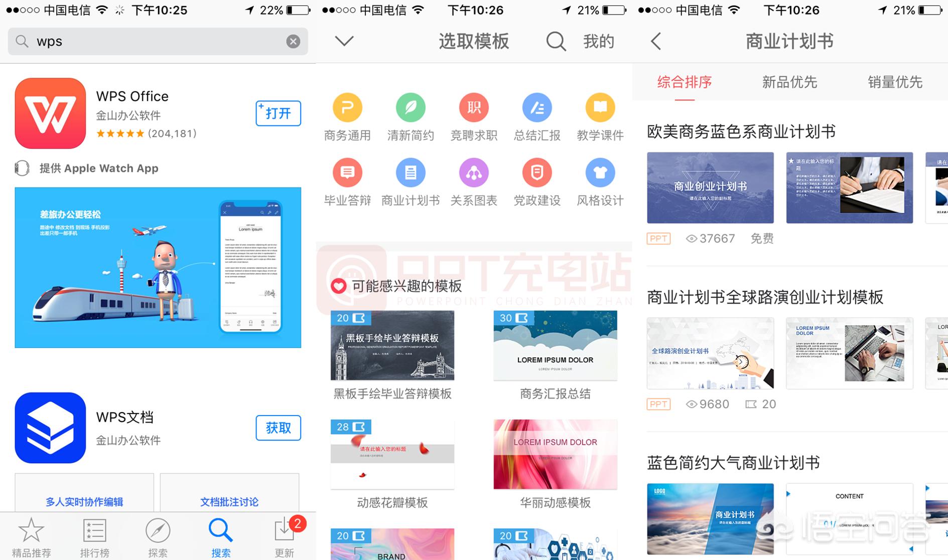 app模板开发ppt