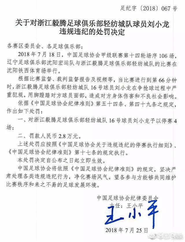 足协重罚赛场冲突