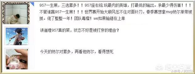 WE上单957,变捞的原因是不是跟EDG厂长一样呢?对此你怎么看?:we957 WE上单957,变捞的原因是不是跟EDG厂长一样呢?对此你怎么看?:we957