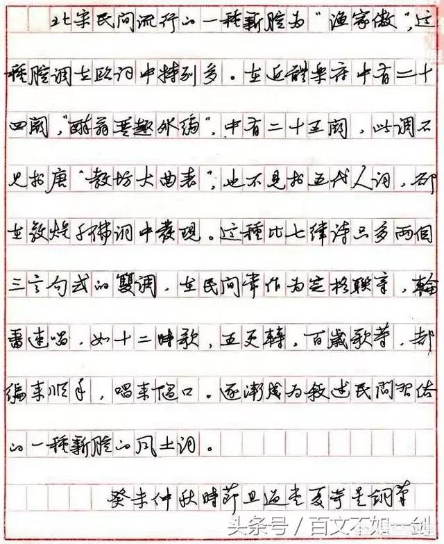 钢笔书法楷书电脑字体
