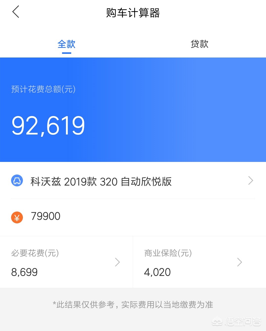 欣悦汽车报价,欣悦汽车报价及图片