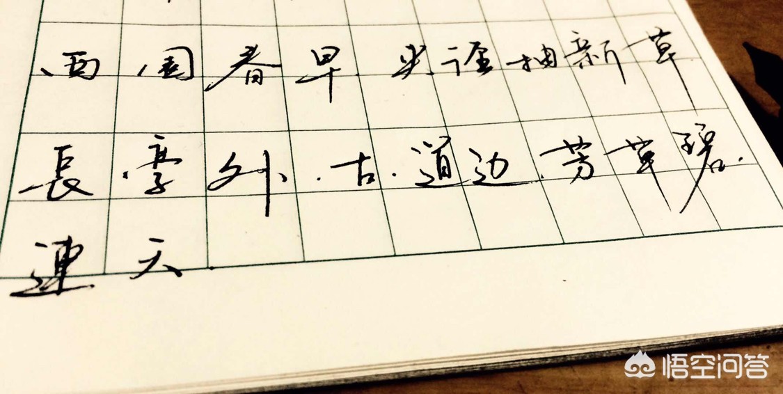 钢笔推荐楷书字体大全