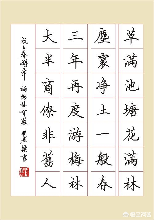 钢笔楷书那种字体好