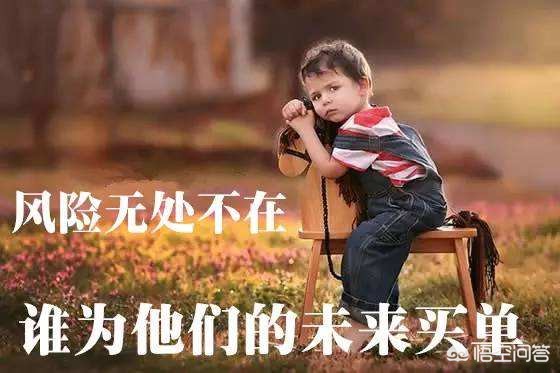 宝宝买保险买什么样的，宝宝买保险买什么样的合适