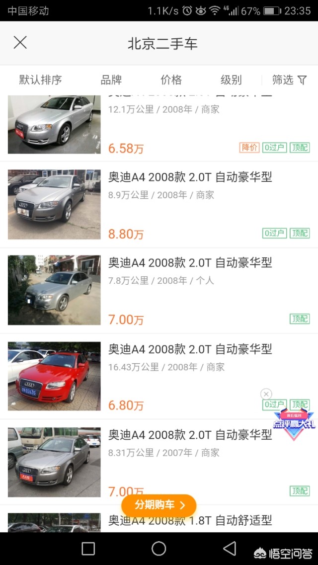 便宜二手奥迪