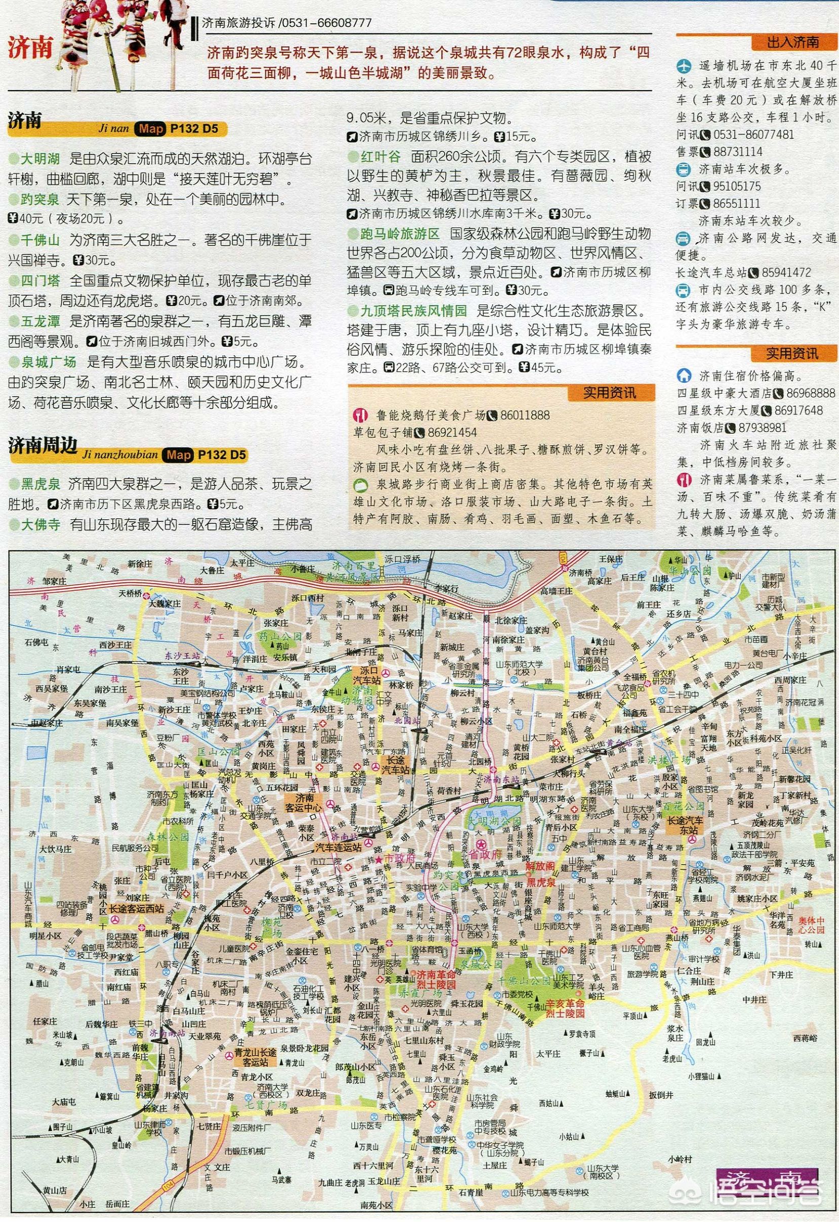 在济南市区有什么玩的