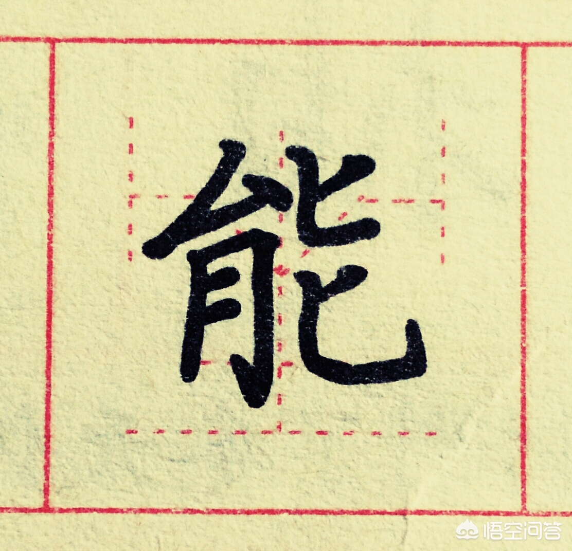 长楷书毛笔字体