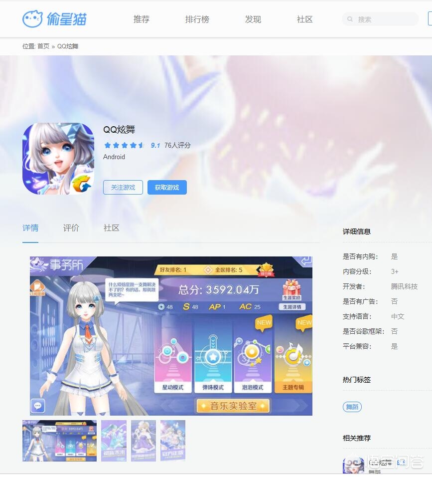 怎样玩好手游版《qq炫舞》？