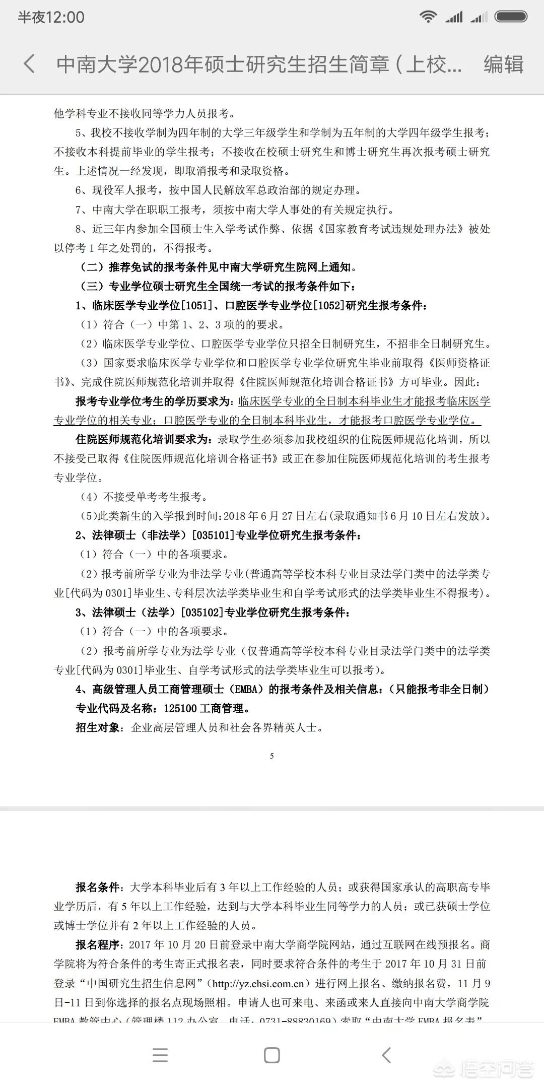 跨专业考研临床 （跨专业考研临床医学）