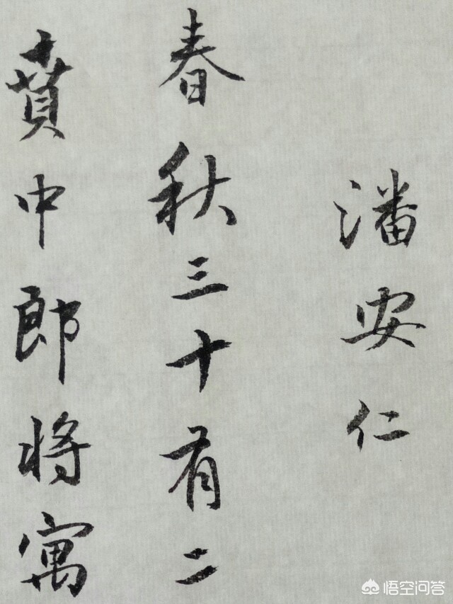 小孩写行书字体大全
