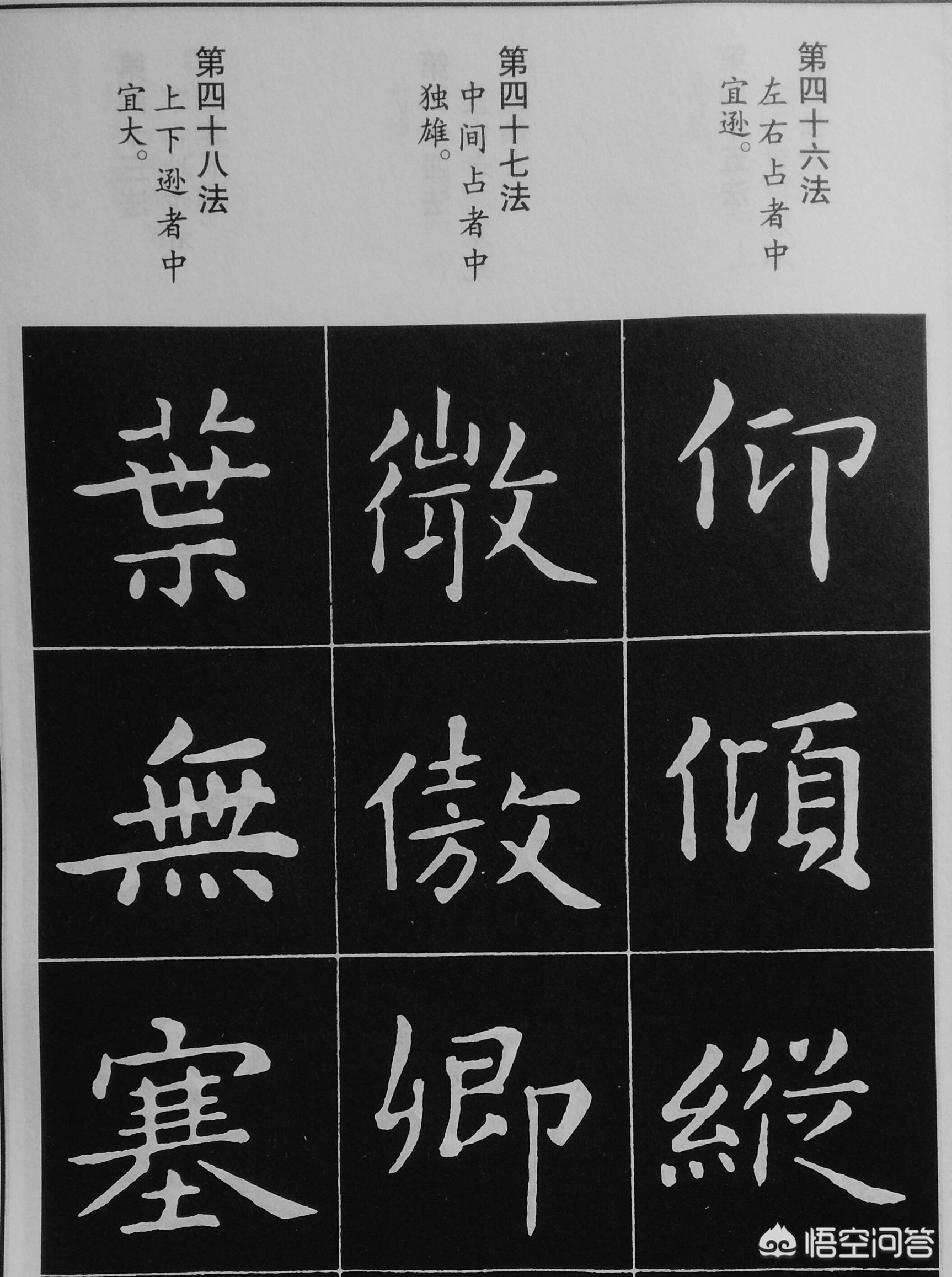 书法毛笔字体楷书