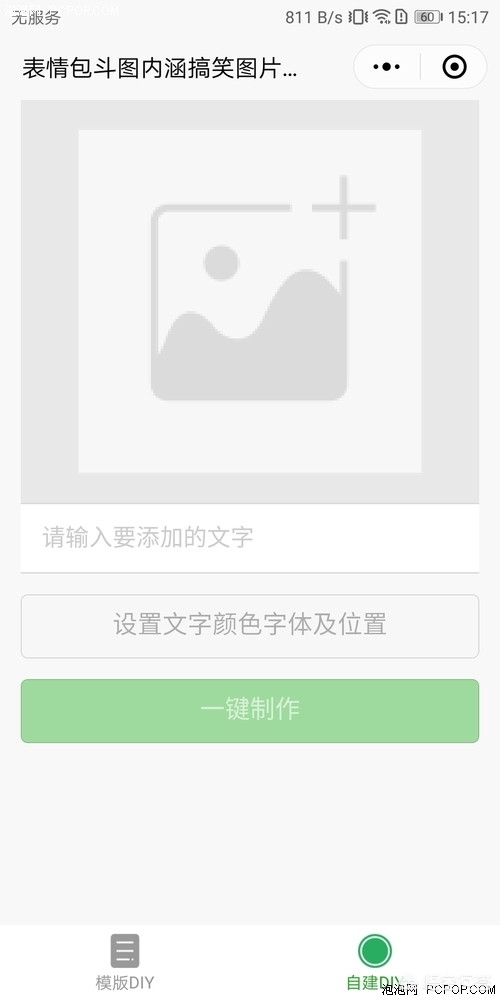 [制作微信表情包]微信怎么自己做表情包？