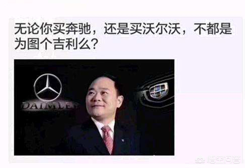 奔驰 吉利