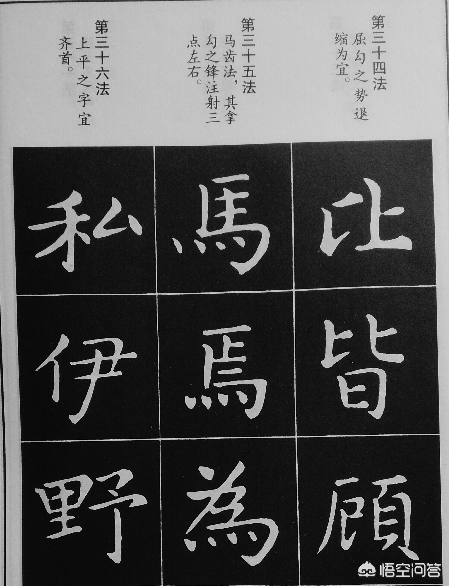 书法毛笔字体楷书