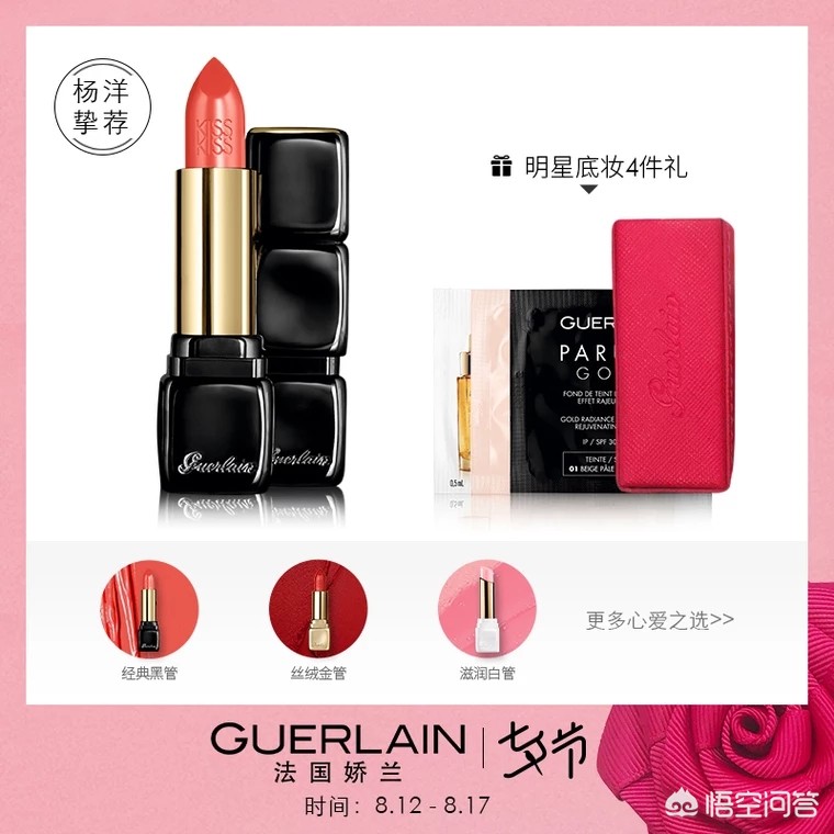 七夕美妆好物口红
