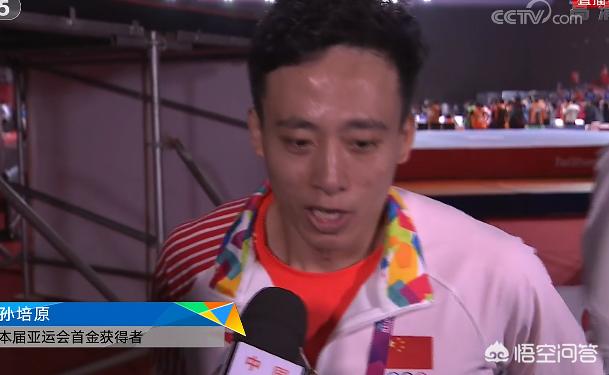 亚运会首金由中国选手孙培原在男子长拳项目上夺得,中国队赢得开门红,你怎么评价? 亚运会首金由中国选手孙培原在男子长拳项目上夺得,中国队赢得开门红,你怎么评价?