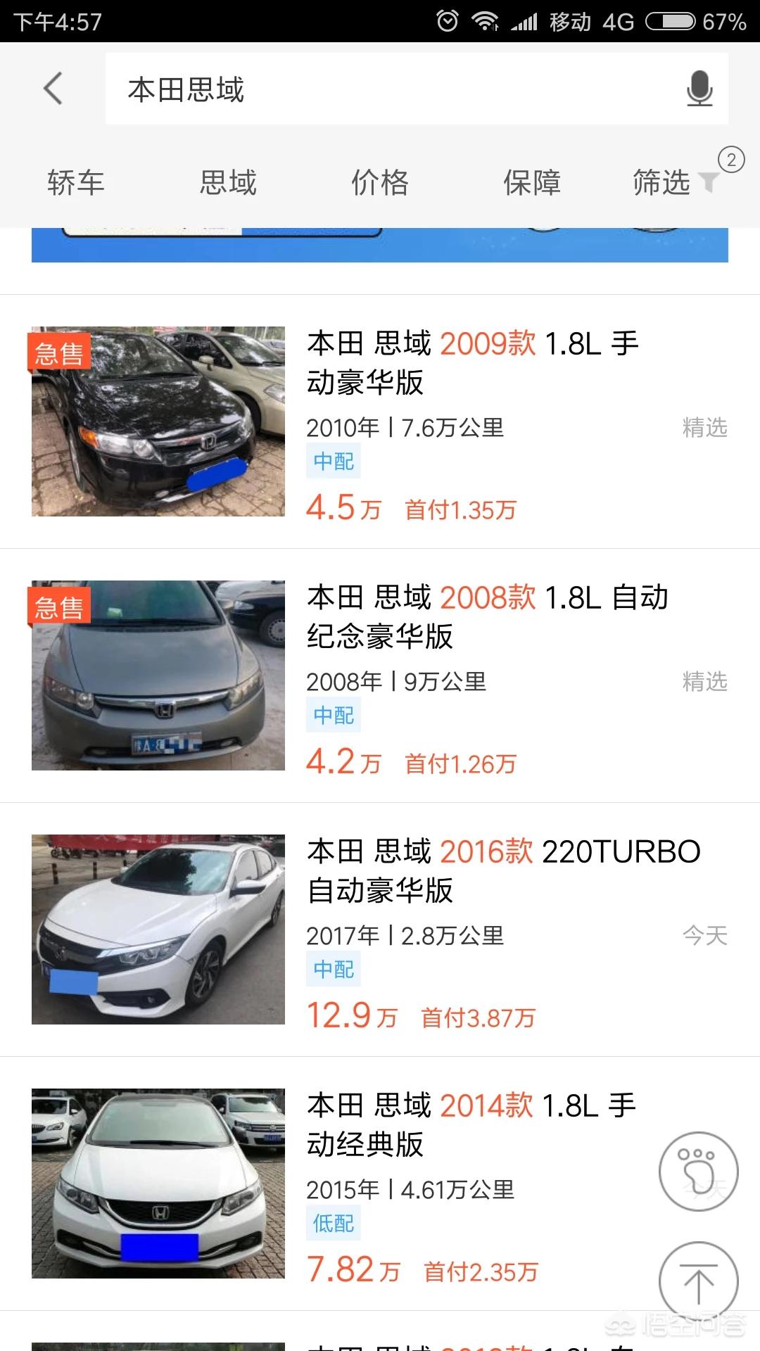 10万以下思域汽车报价,10万以下思域汽车报价多少