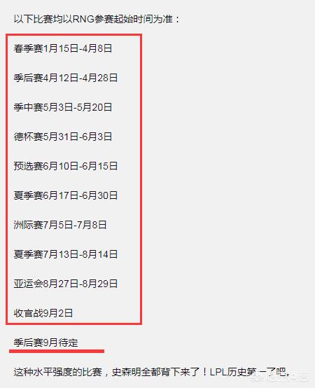 2018年RNG辅助史森明出勤表一览，成为历史出战率最高的选手，你怎么看？：史森明