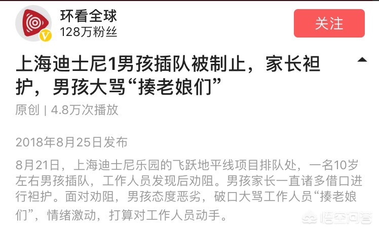 上海迪士尼一男孩插队被工作人员制止，在家长袒护下大骂“揍老娘们”，对此你怎么看？：制止插队遭男子猛踹