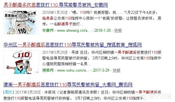 阳泉男子恶意拨打110近600次，被刑拘, 你怎么看？：恶意拨打110被判