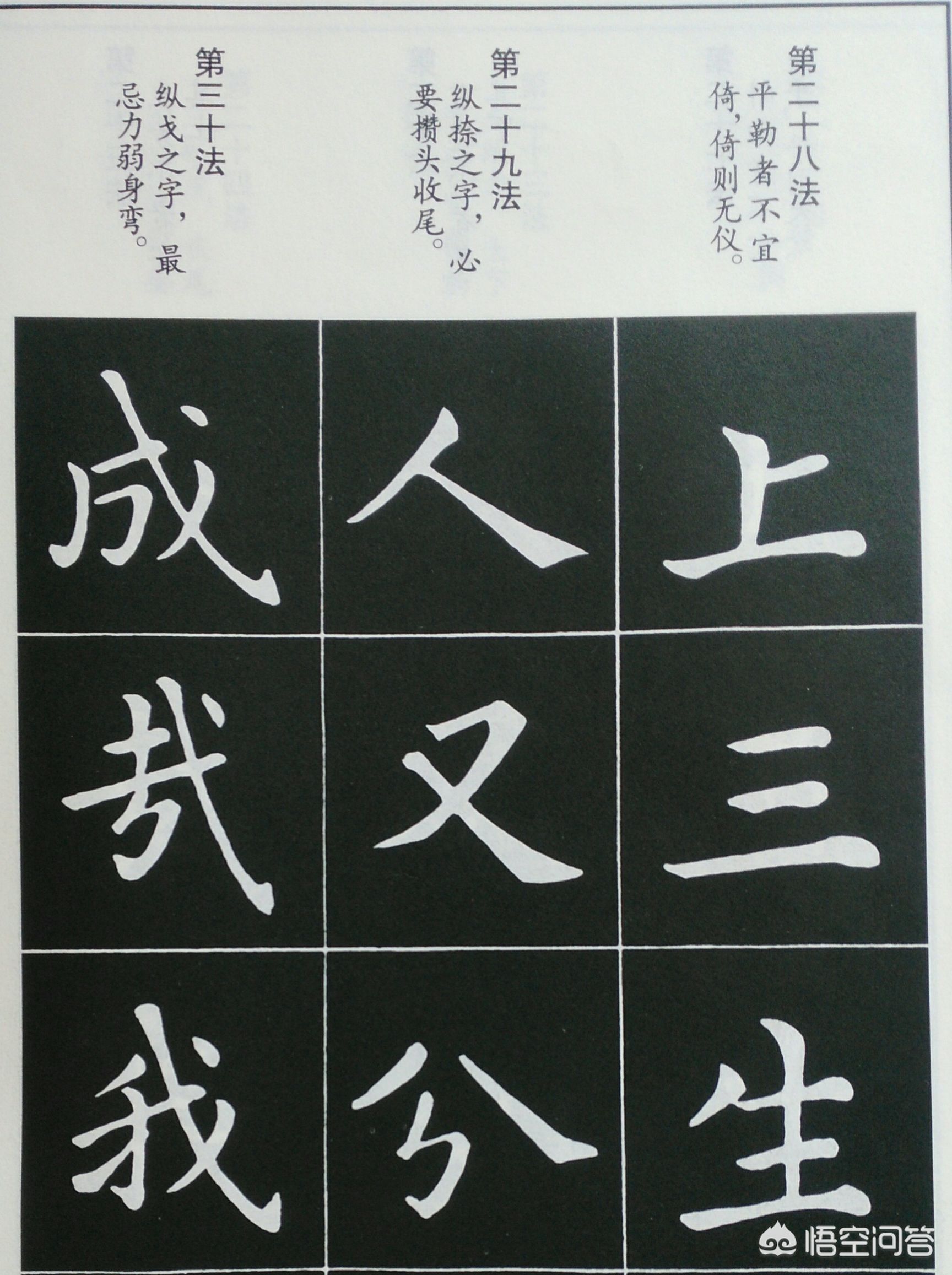 书法毛笔字体楷书