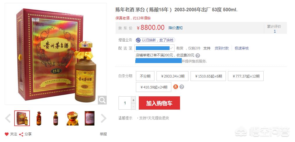 15年茅台价格（15年整件飞天茅台什么价格？）