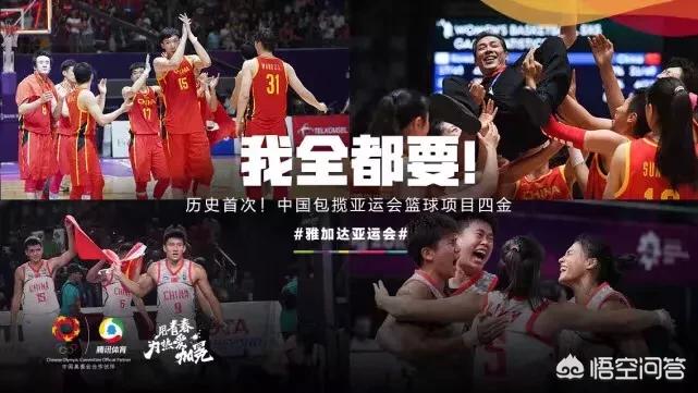 亚运会决赛男篮神奇逆转，夺得金牌，主要靠什么呢？