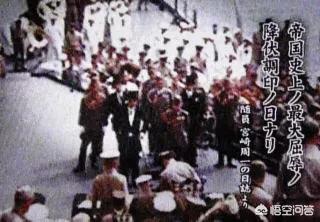 日本签署投降书画面