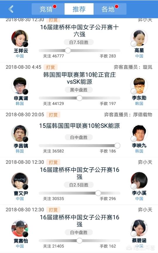 和体育赛事有关的软件（哪些软件可以看国际级围棋比赛？）