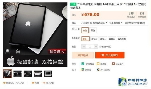 淘宝二手买