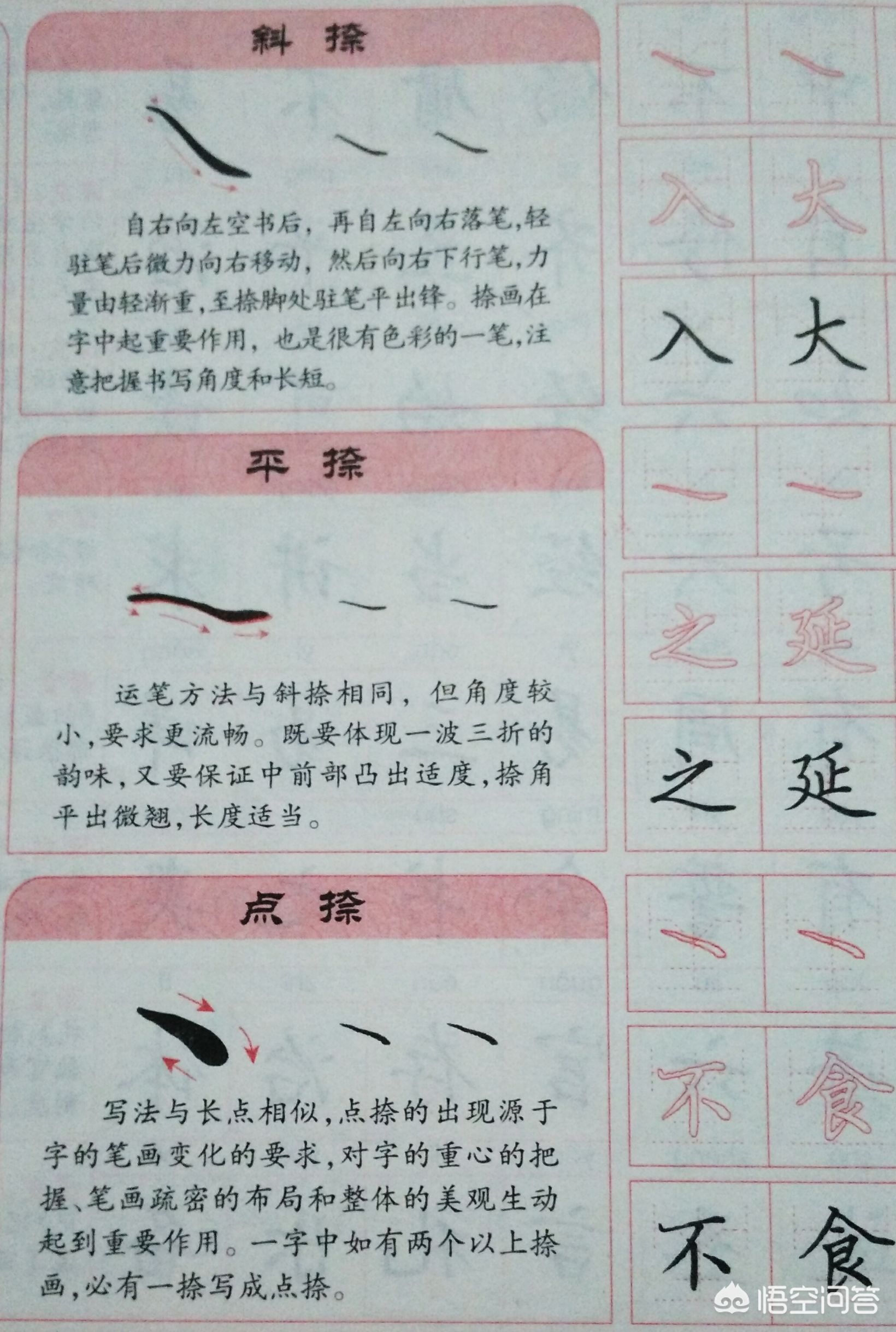 楷书字体硬笔长横