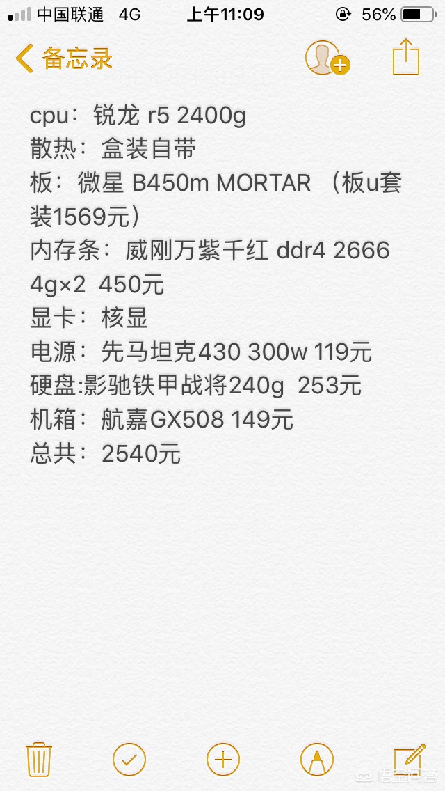 2500左右的游戏电脑配置