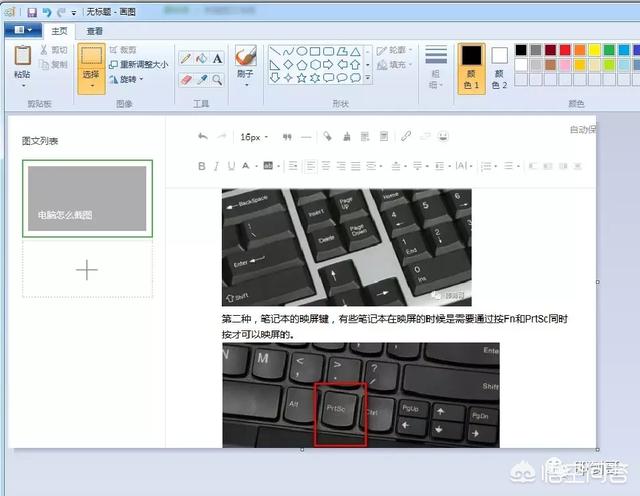 电脑按什么键截屏笔记本电脑按什么键截屏