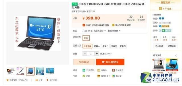 淘宝二手买