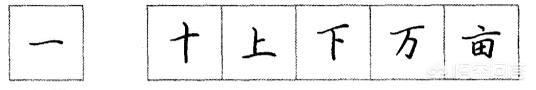 楷书字体硬笔长横