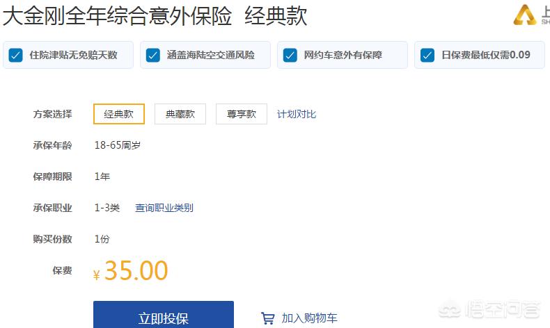 意外保险哪家的好一些，意外保险哪家的好一些呢